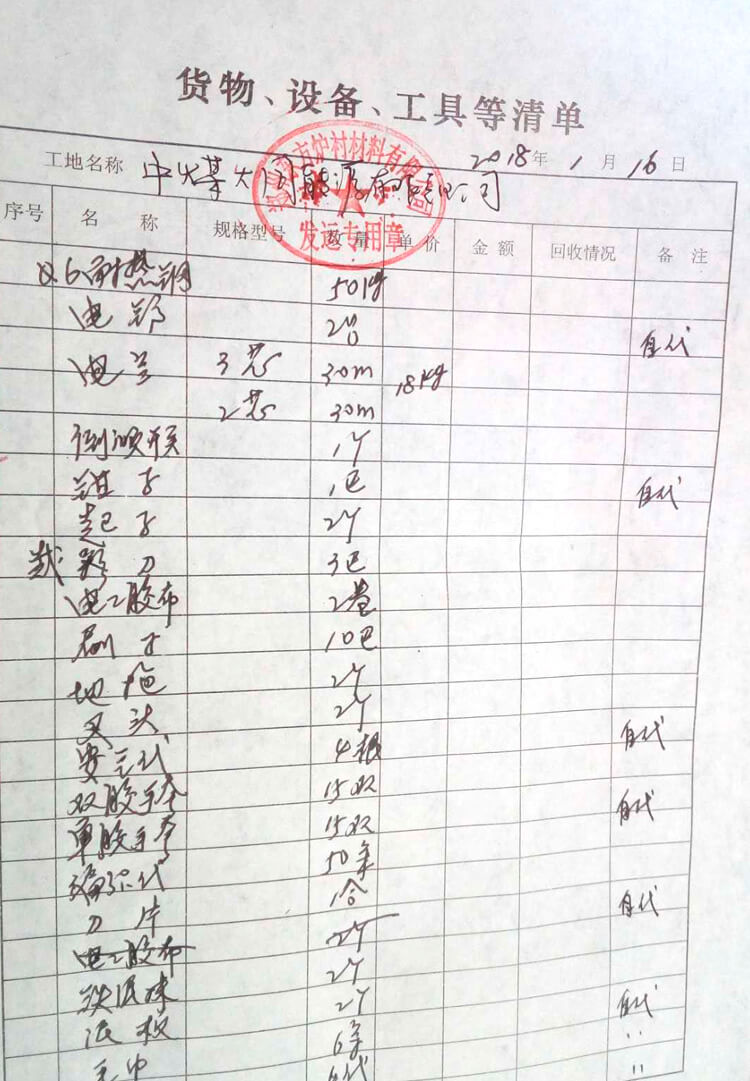 貨物、設備、工具清單.jpg