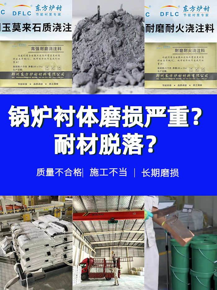鍋爐襯體磨損嚴(yán)重易脫落？